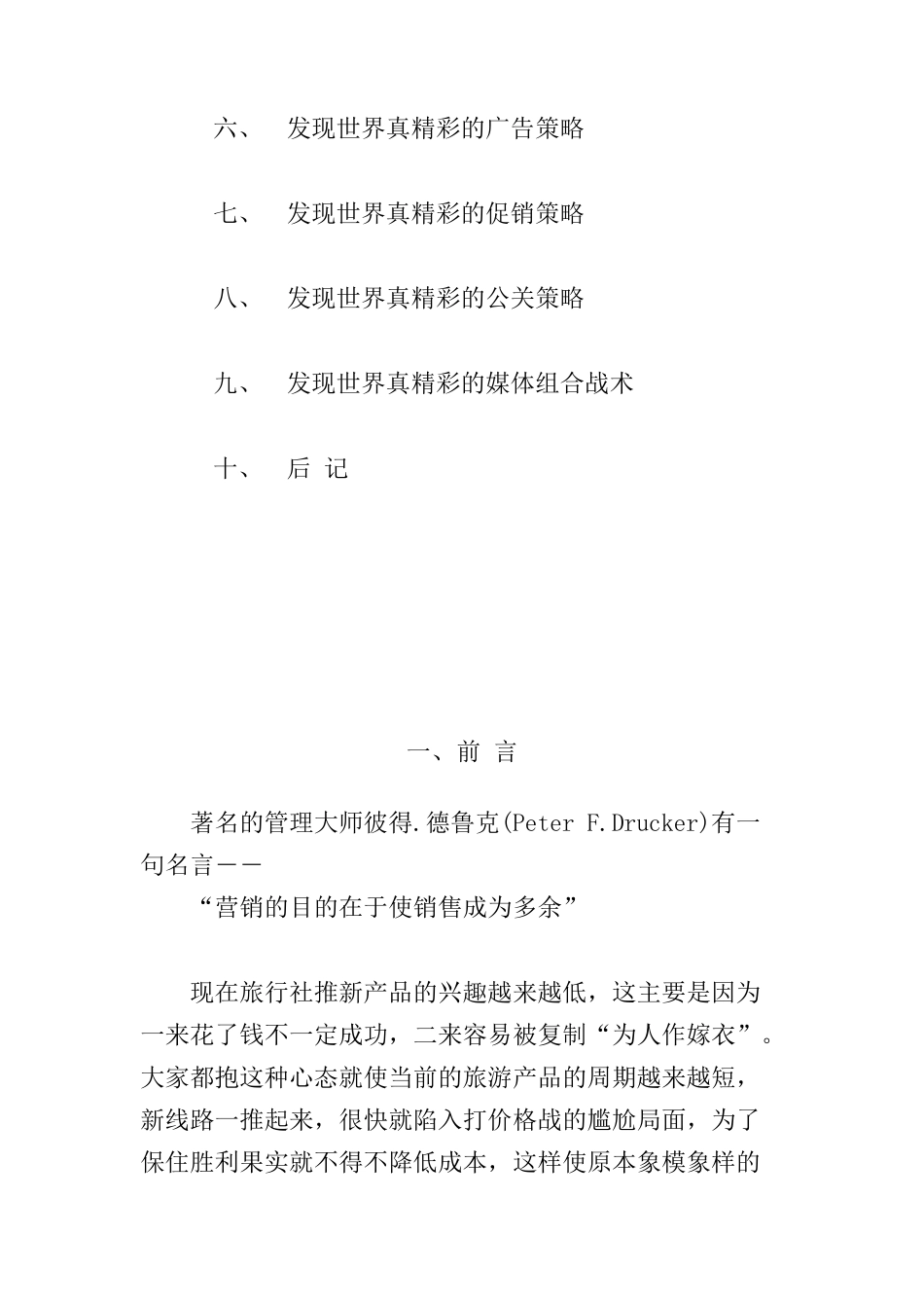 中国旅行社整体营销策划方案_第3页