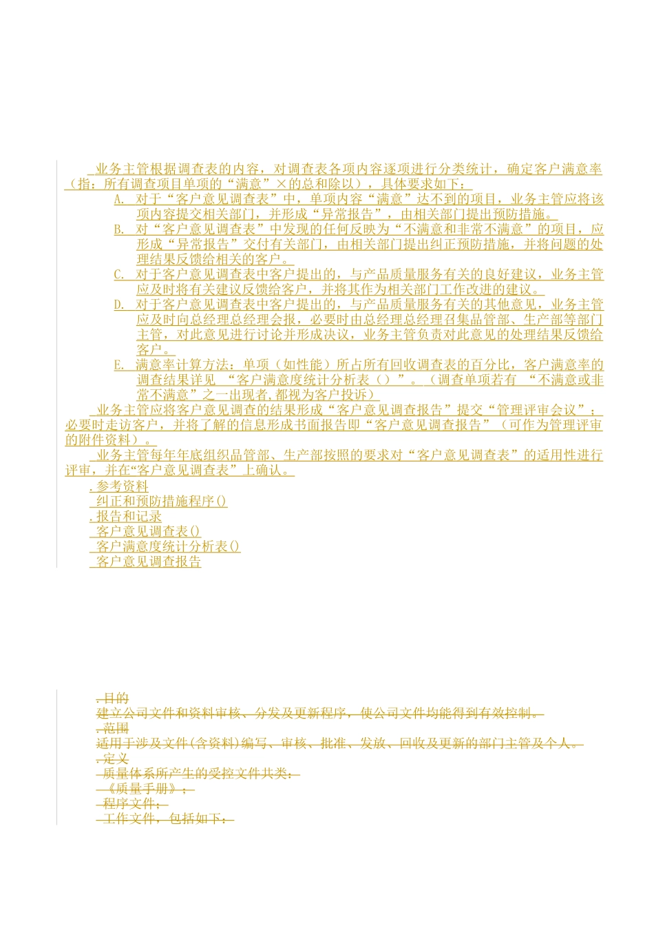 厦门某公司客户满意度调查程序_第2页