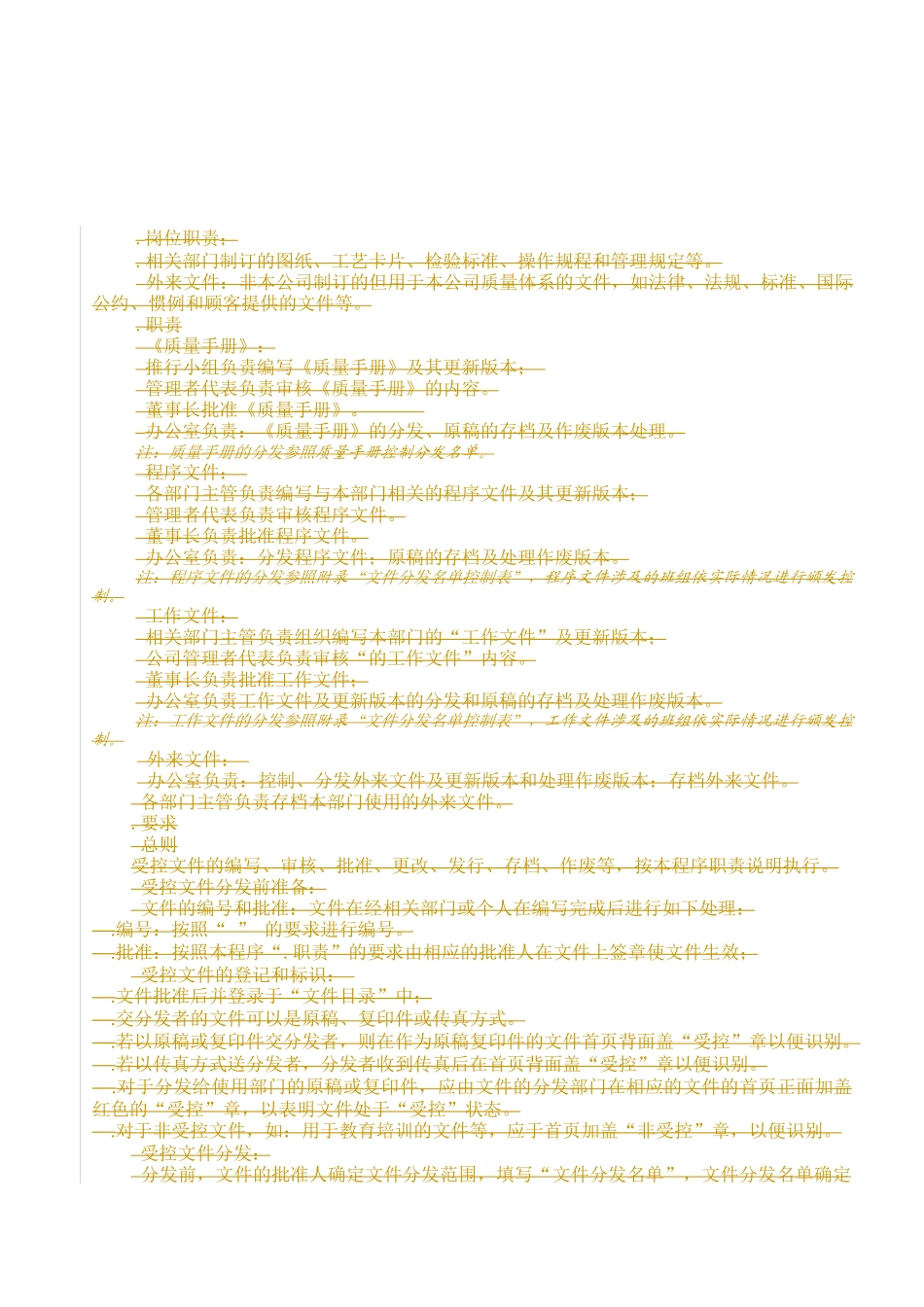 厦门某公司客户满意度调查程序_第3页