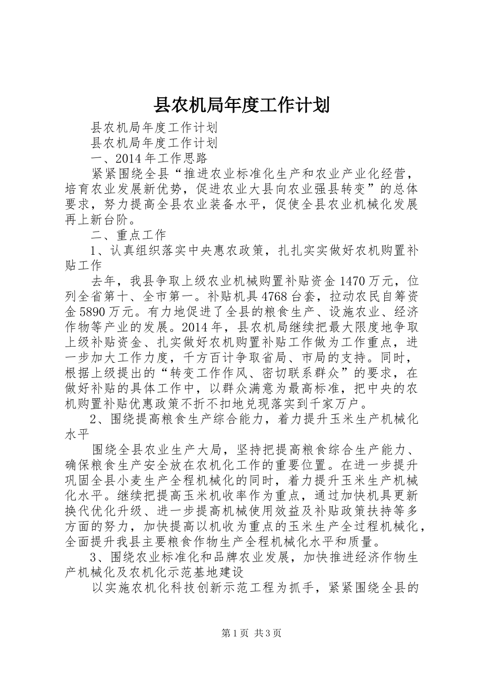 县农机局年度工作计划_第1页