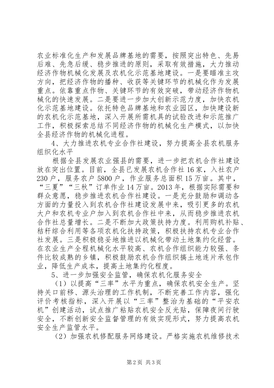 县农机局年度工作计划_第2页