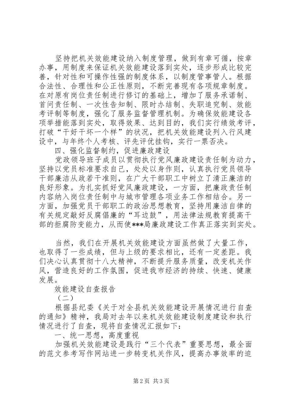 机关单位效能建设自查报告2篇_第2页