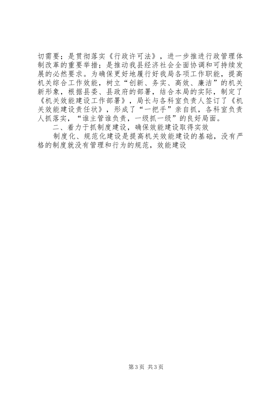 机关单位效能建设自查报告2篇_第3页