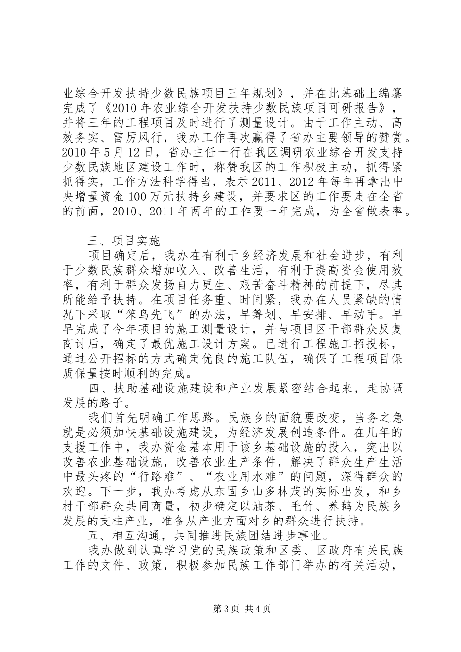 农开办履职工作报告2篇_第3页