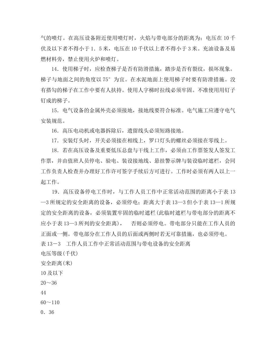 《安全操作规程》之内线安装电工安全操作规程 _第2页