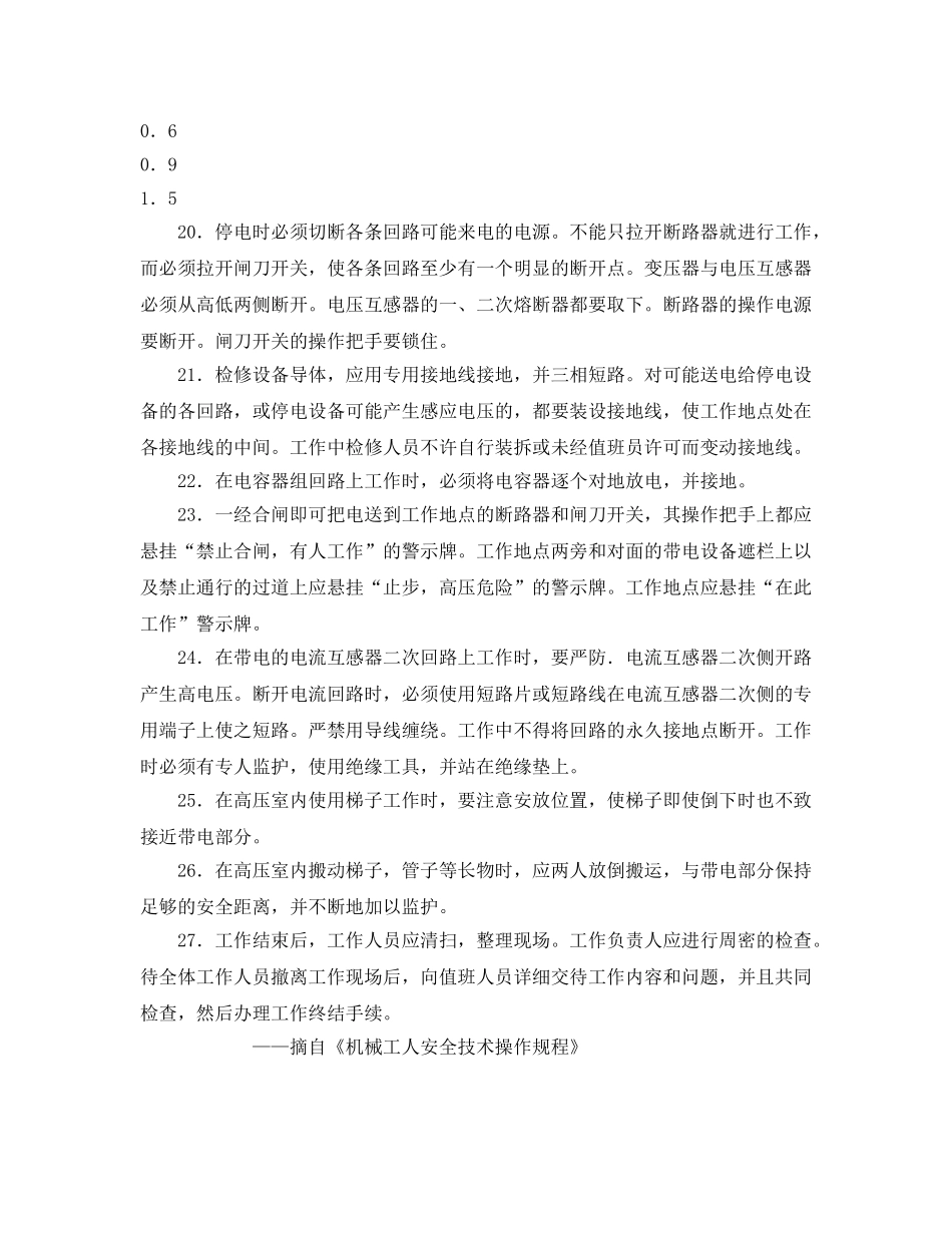 《安全操作规程》之内线安装电工安全操作规程 _第3页