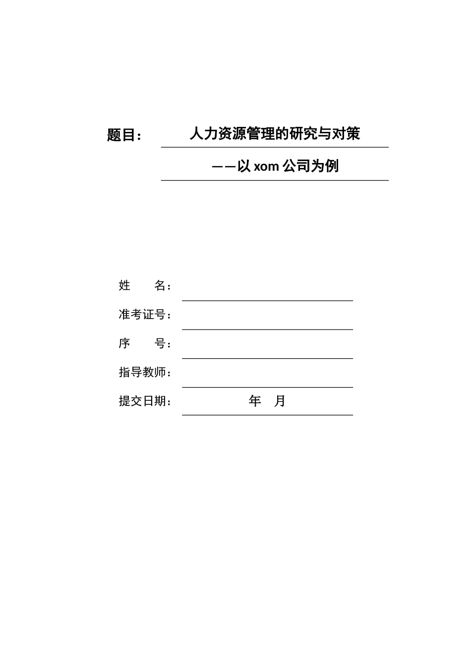 A技术服务公司绩效提升中教练技术应用研究_第1页