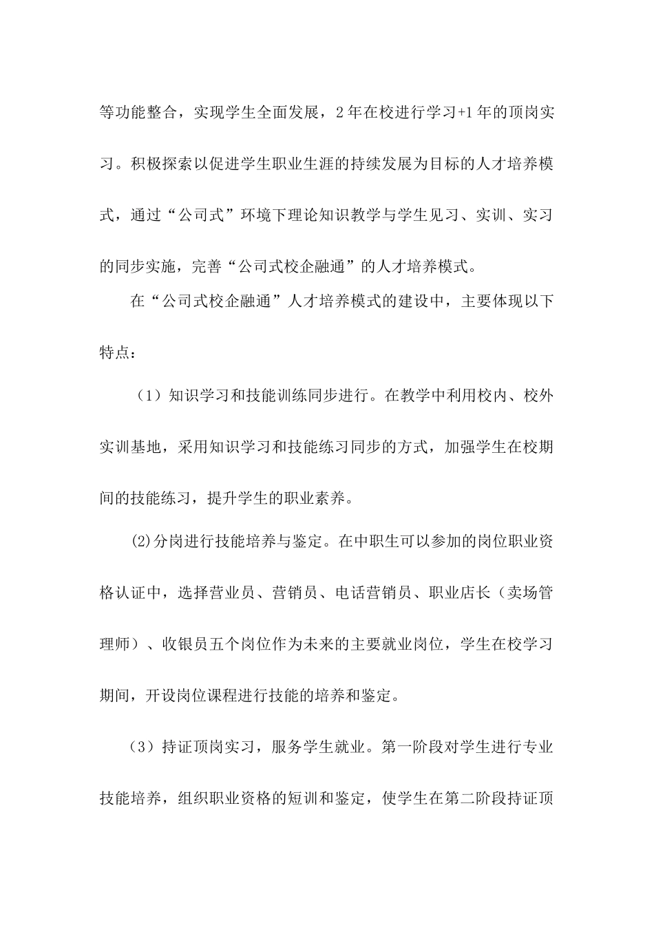 市场营销专业教学质量评价体系建设方案_第2页