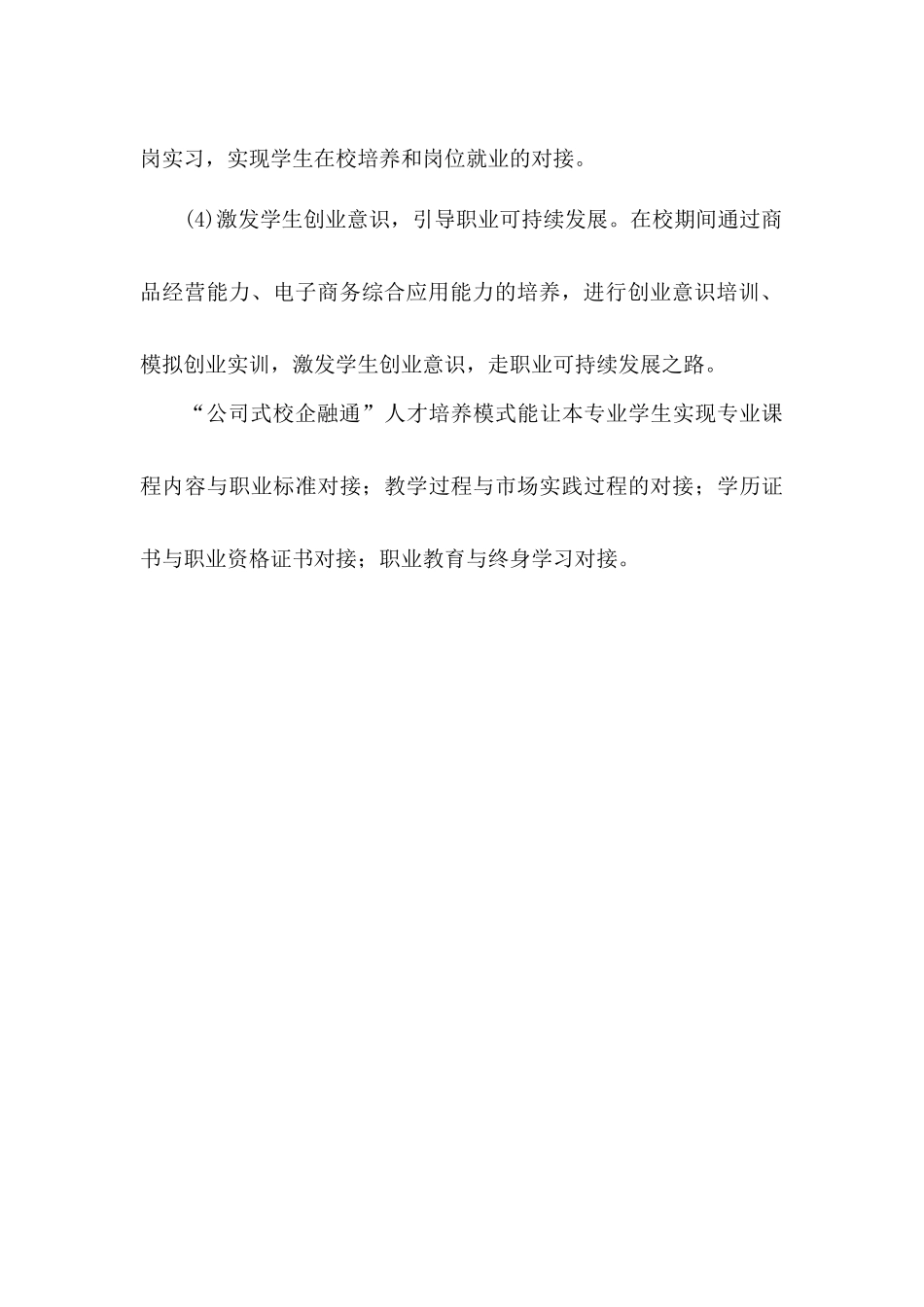 市场营销专业教学质量评价体系建设方案_第3页