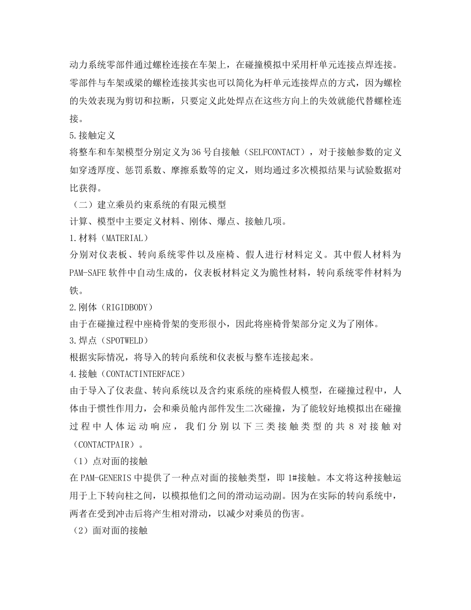 《安全管理》之基于虚拟试验的轿车正面碰撞安全性分析 _第3页