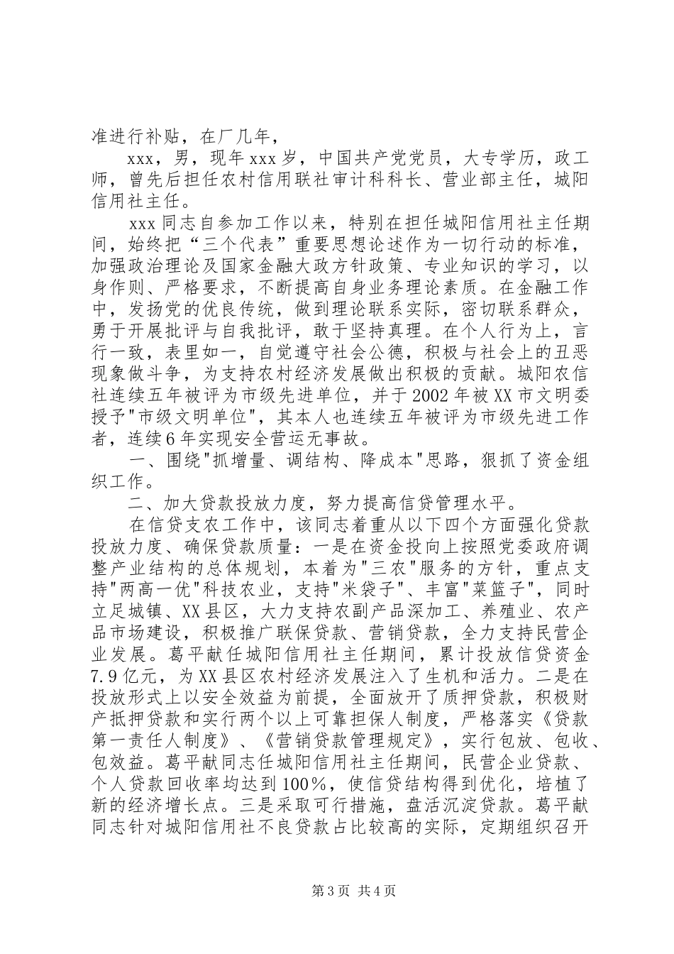 赴×公司学习交通企业改制调研工作报告 _第3页