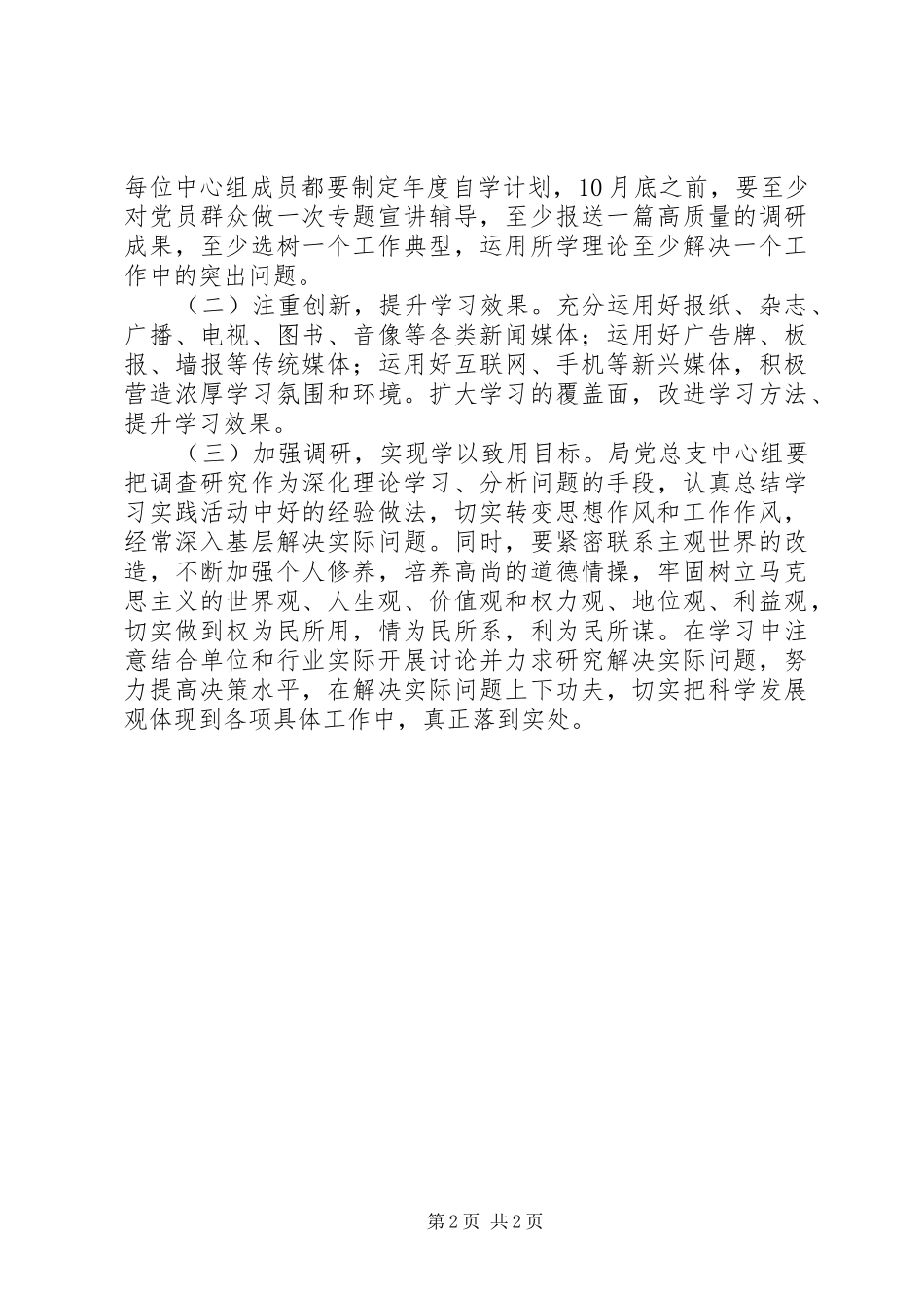 建设局理论学习安排意见_第2页