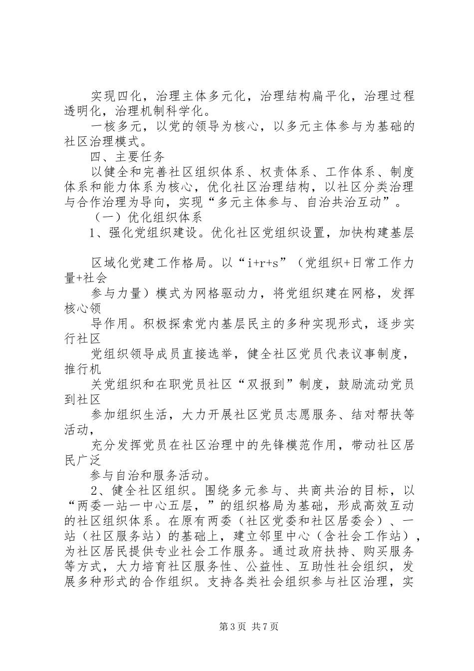 加强社区治理能力建设行动计划_第3页