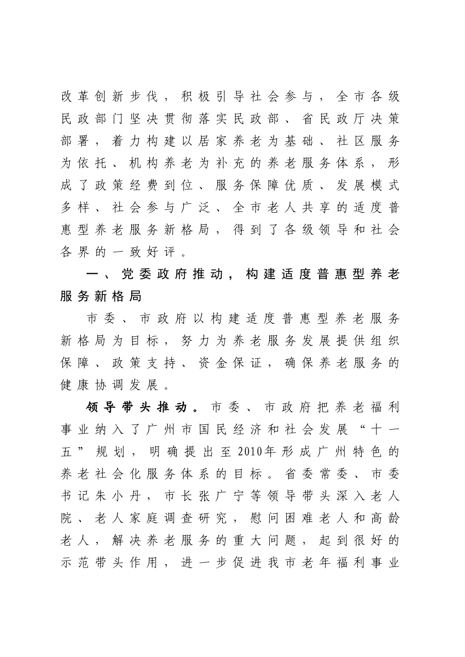 全力打造适度普惠型养老服务体系_第2页