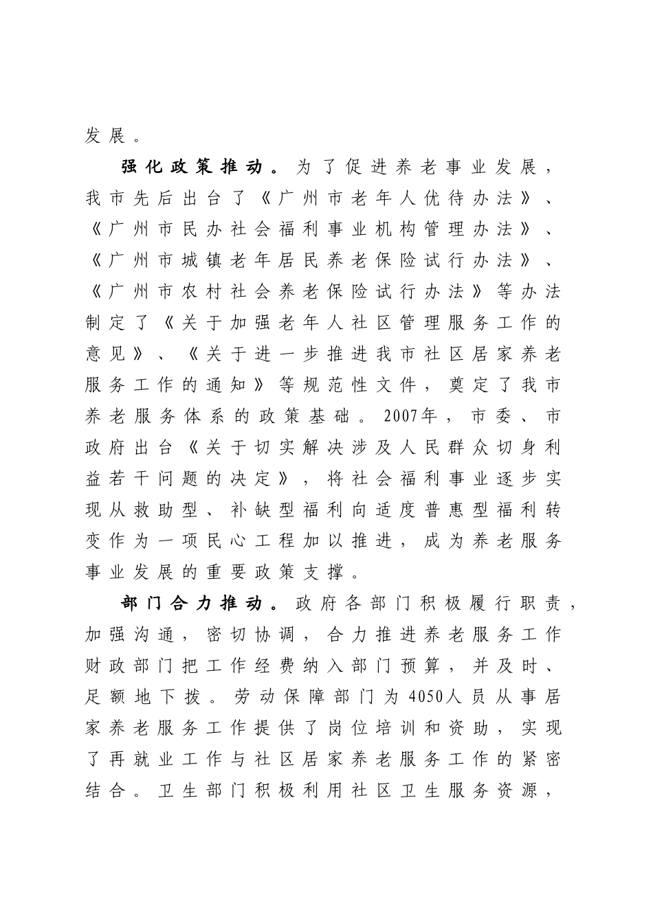 全力打造适度普惠型养老服务体系_第3页