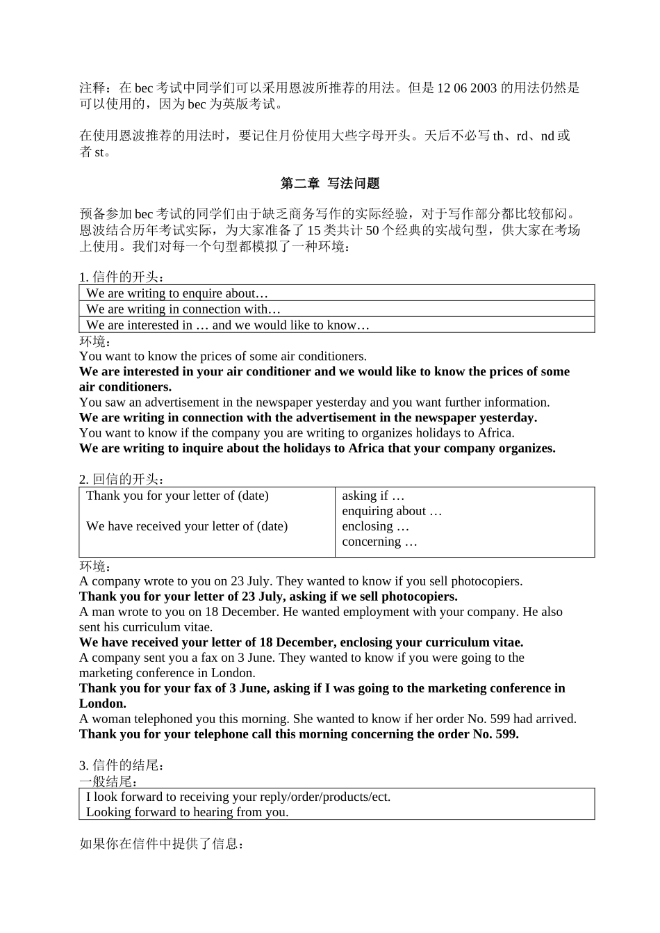写作部分商业信函_第2页