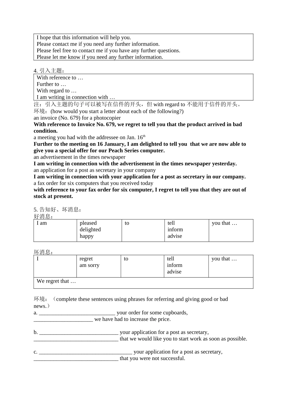 写作部分商业信函_第3页