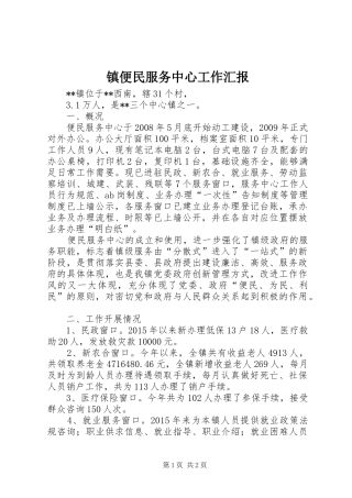 镇便民服务中心工作汇报 