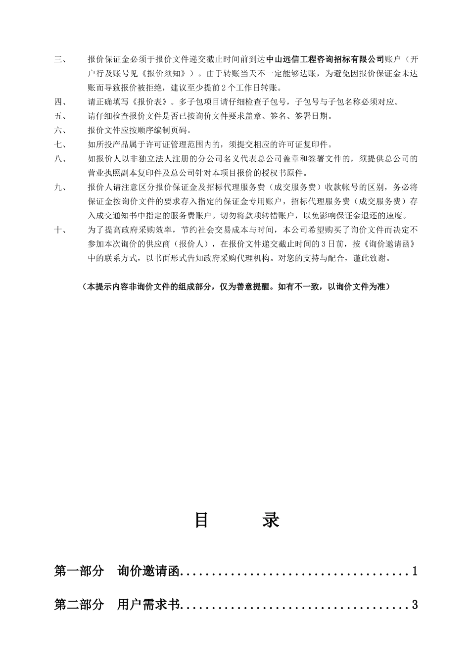 中山市黄圃镇宣传文体服务中心网络升级扩展项目_第2页