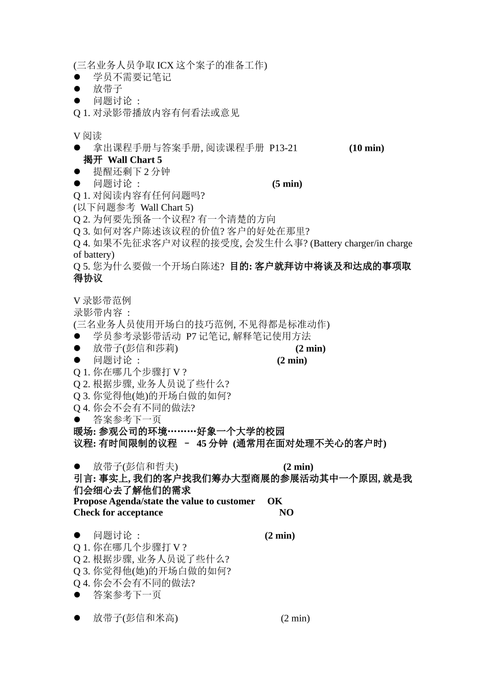 专业销售技巧培训（ 32页）_第3页