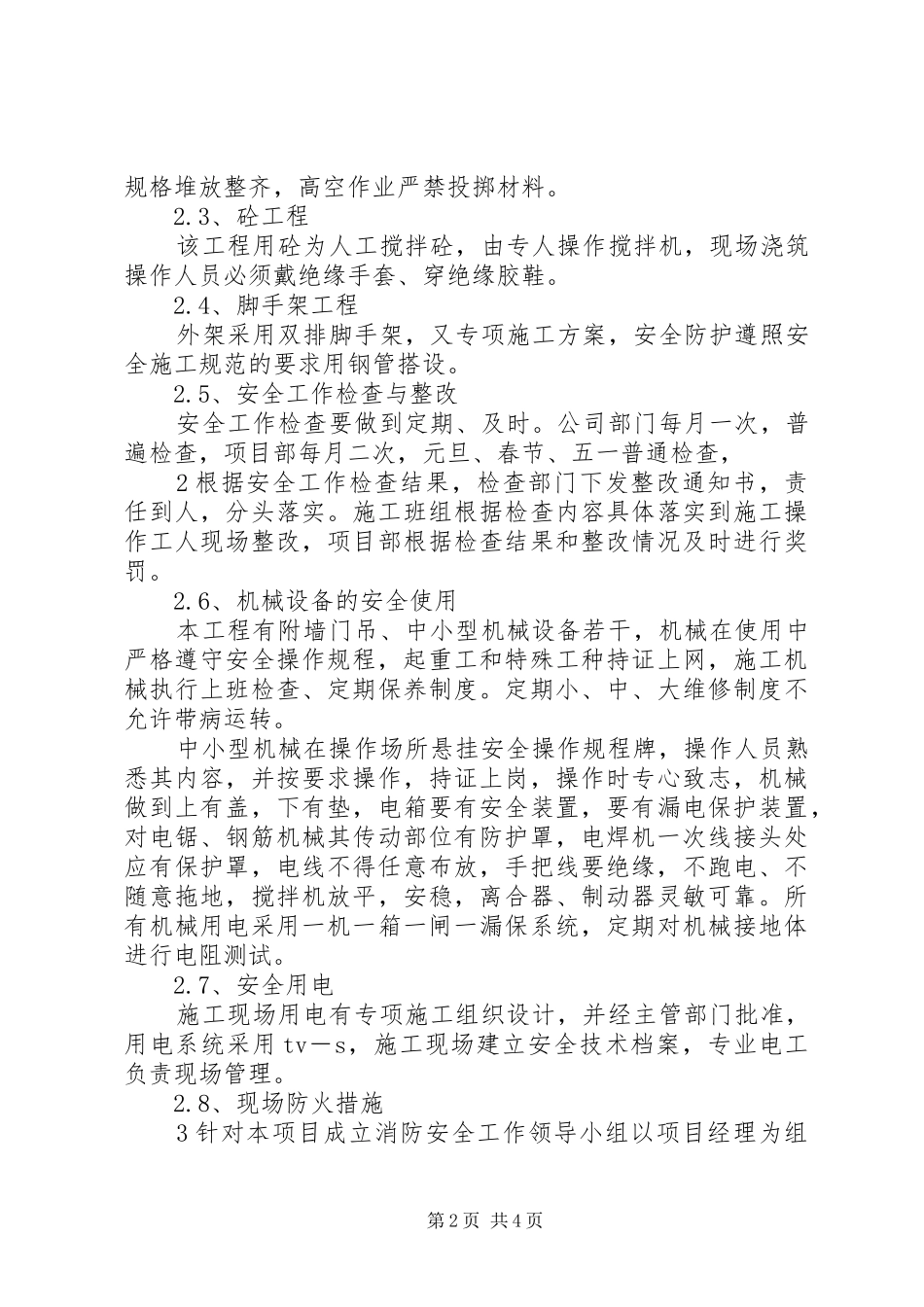 文明工地创建情况汇报(松江漕河泾) _第2页