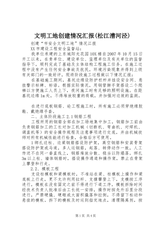 文明工地创建情况汇报(松江漕河泾) 