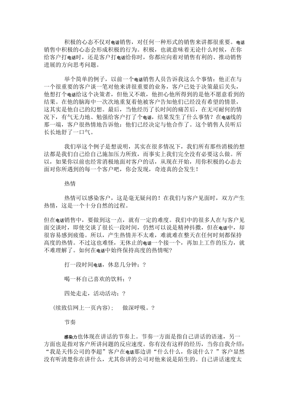 上门推销六戒_第2页