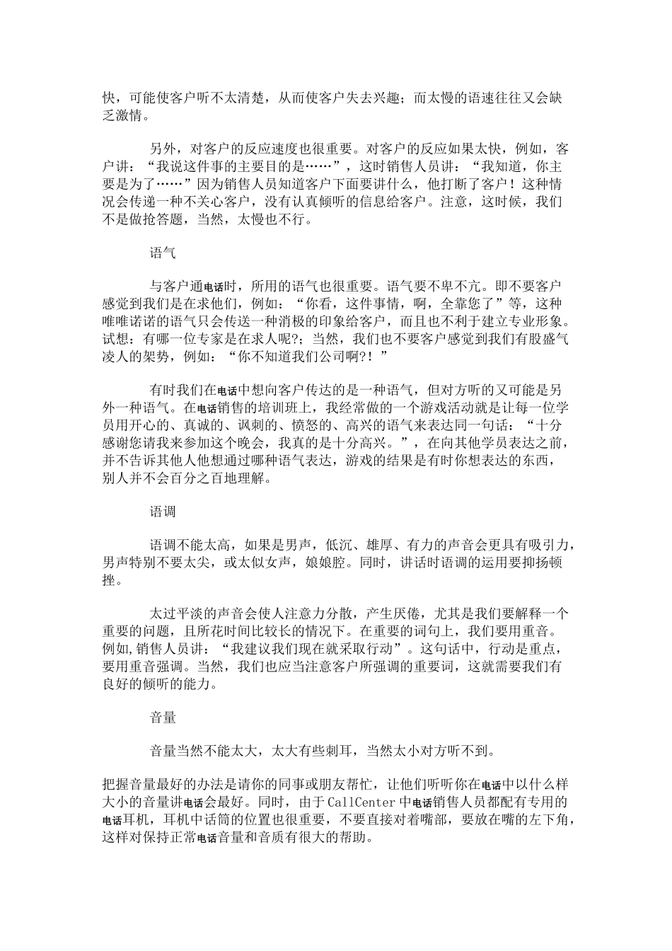 上门推销六戒_第3页