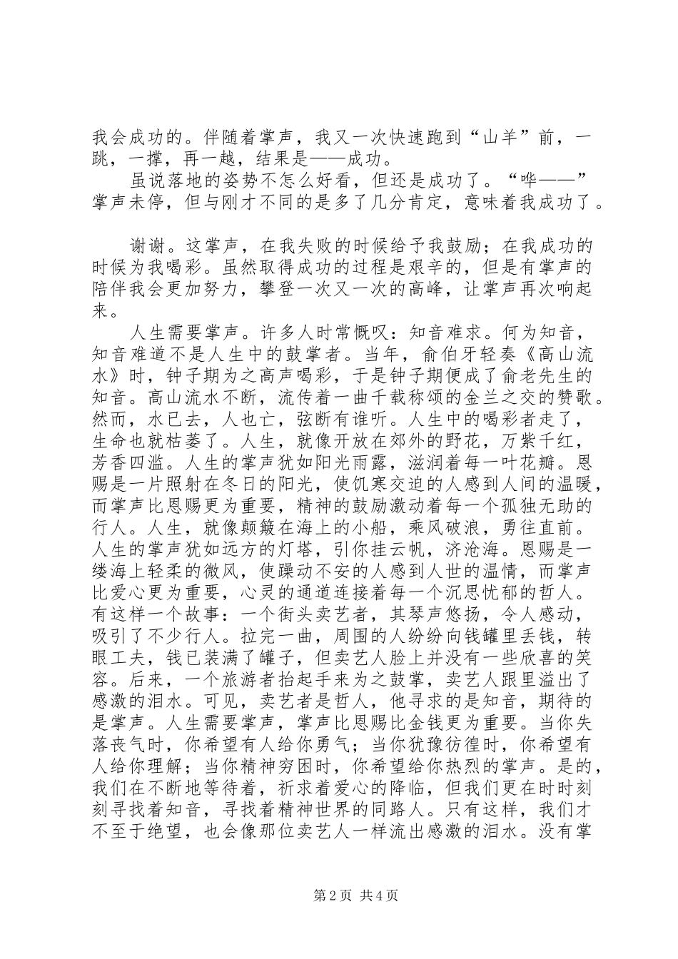 叮铃铃观课报告 _第2页
