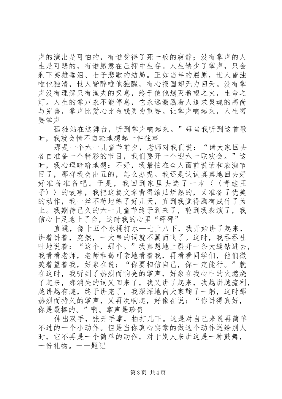 叮铃铃观课报告 _第3页