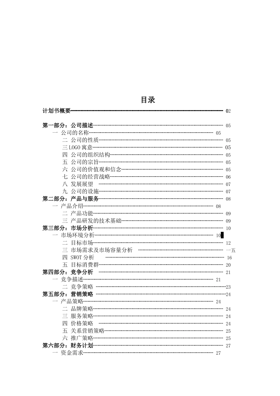 市场分析与营销策略_第1页