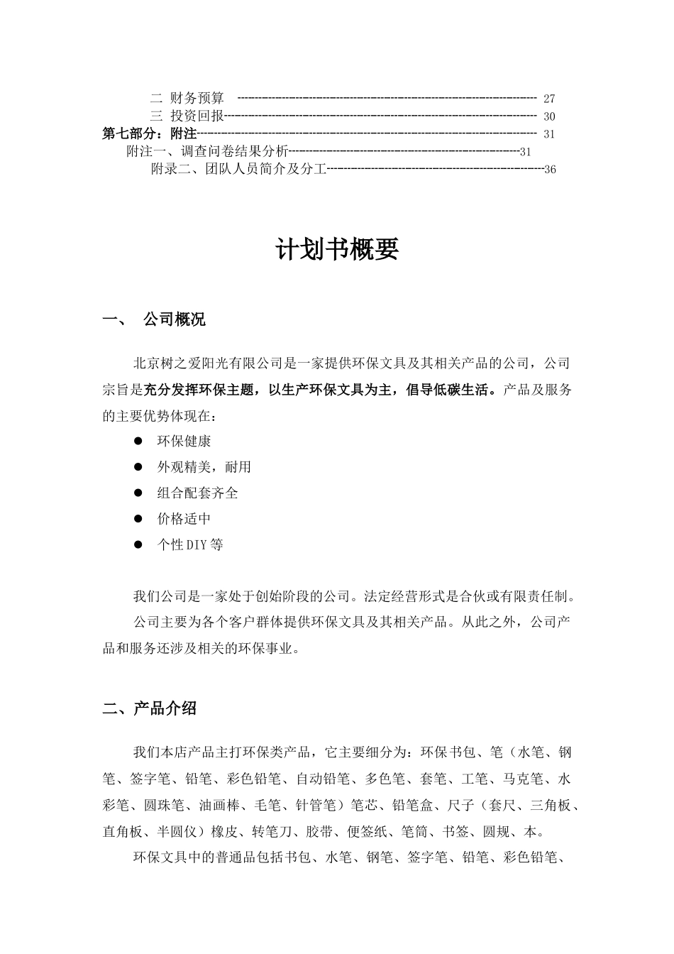 市场分析与营销策略_第2页