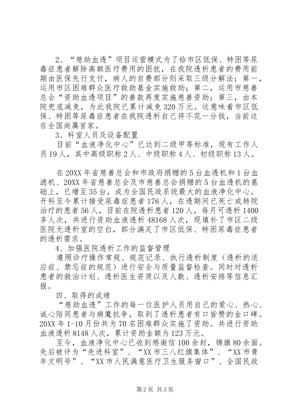 徐州民政医院“慈助血透”工作汇报 _第2页