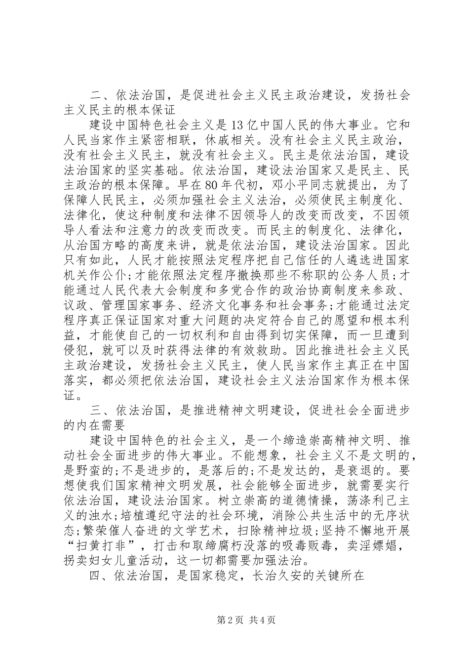 依法治国思想汇报20XX年_第2页