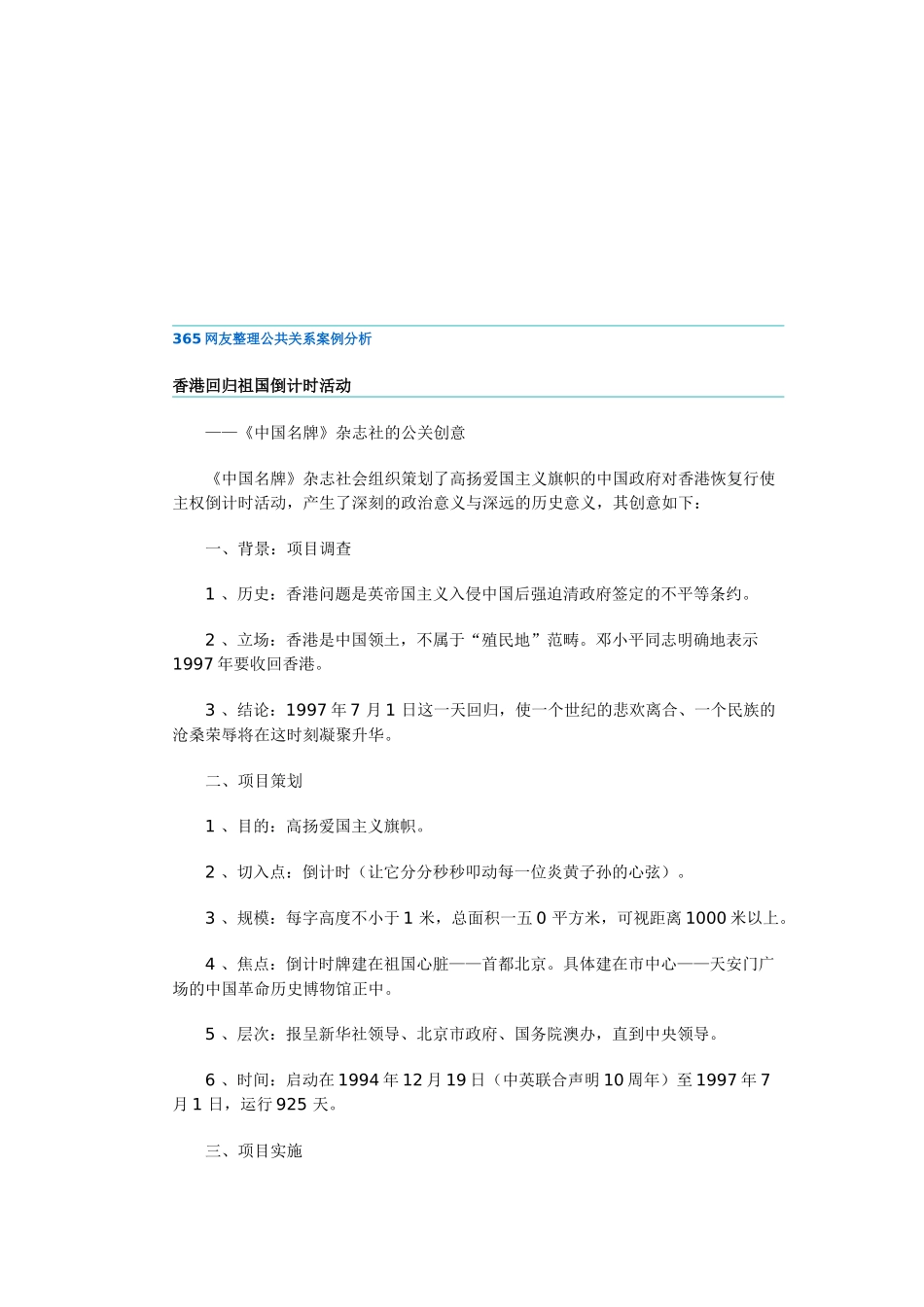 中国名牌杂志社的公关创意_第1页