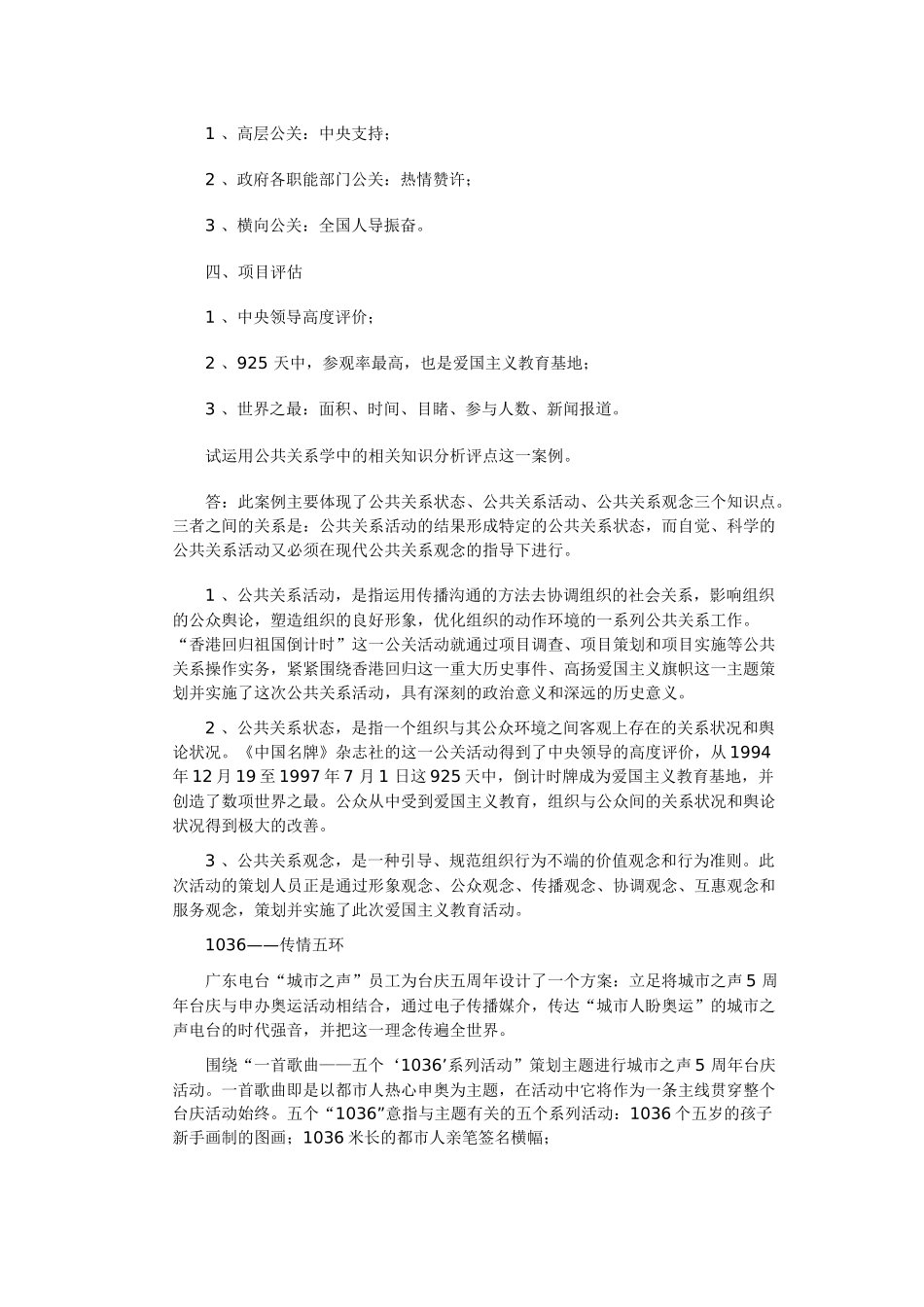 中国名牌杂志社的公关创意_第2页