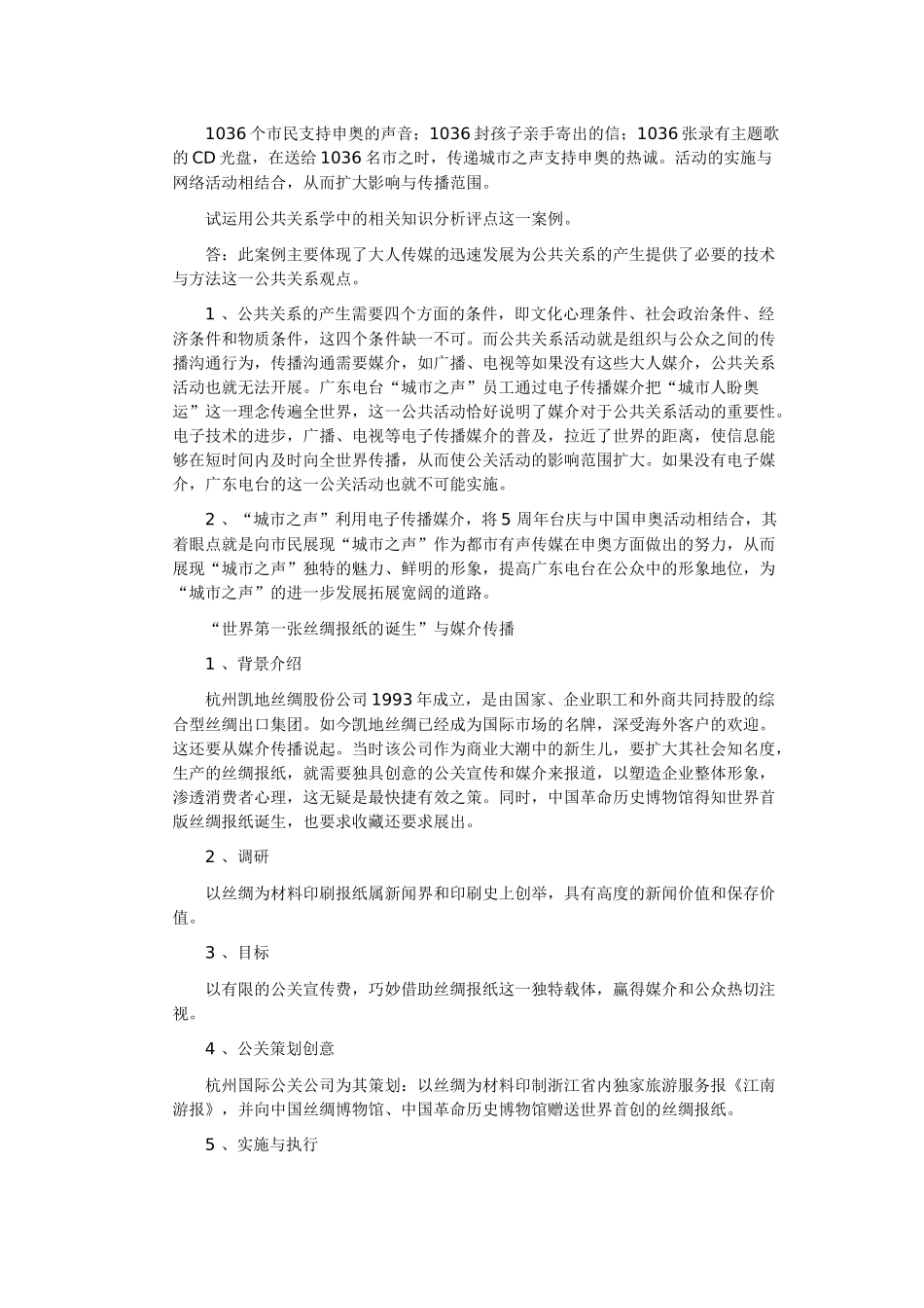 中国名牌杂志社的公关创意_第3页