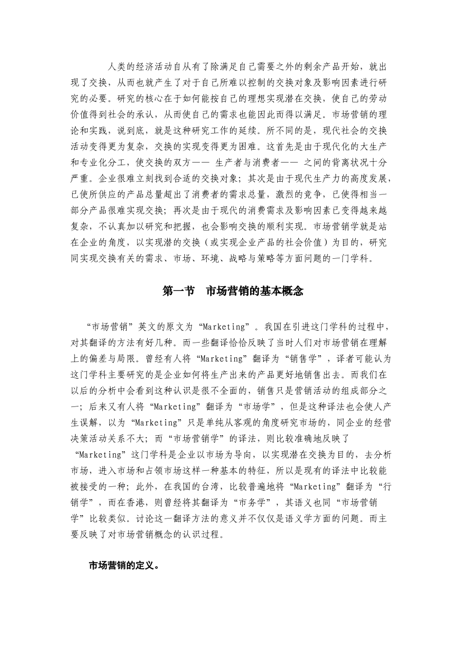 市场营销哲学的基本理论_第1页