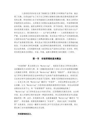 市场营销哲学的基本理论