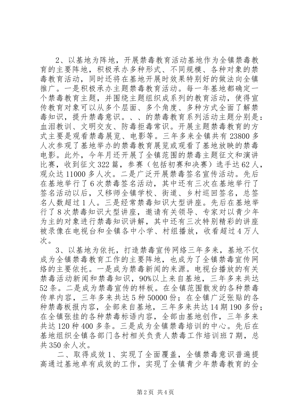 禁毒教育基地建设工作汇报 _第2页