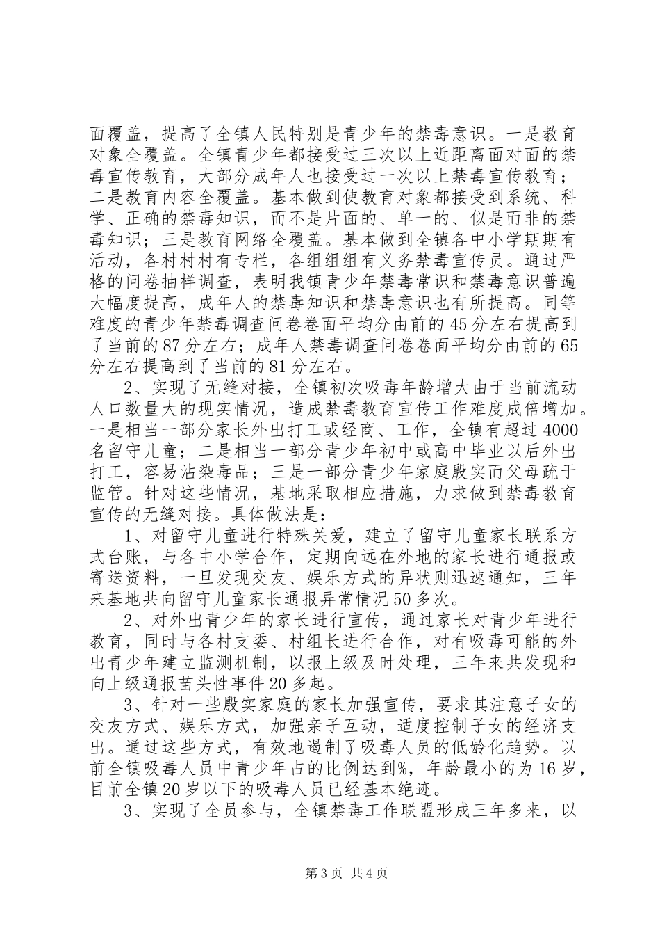 禁毒教育基地建设工作汇报 _第3页