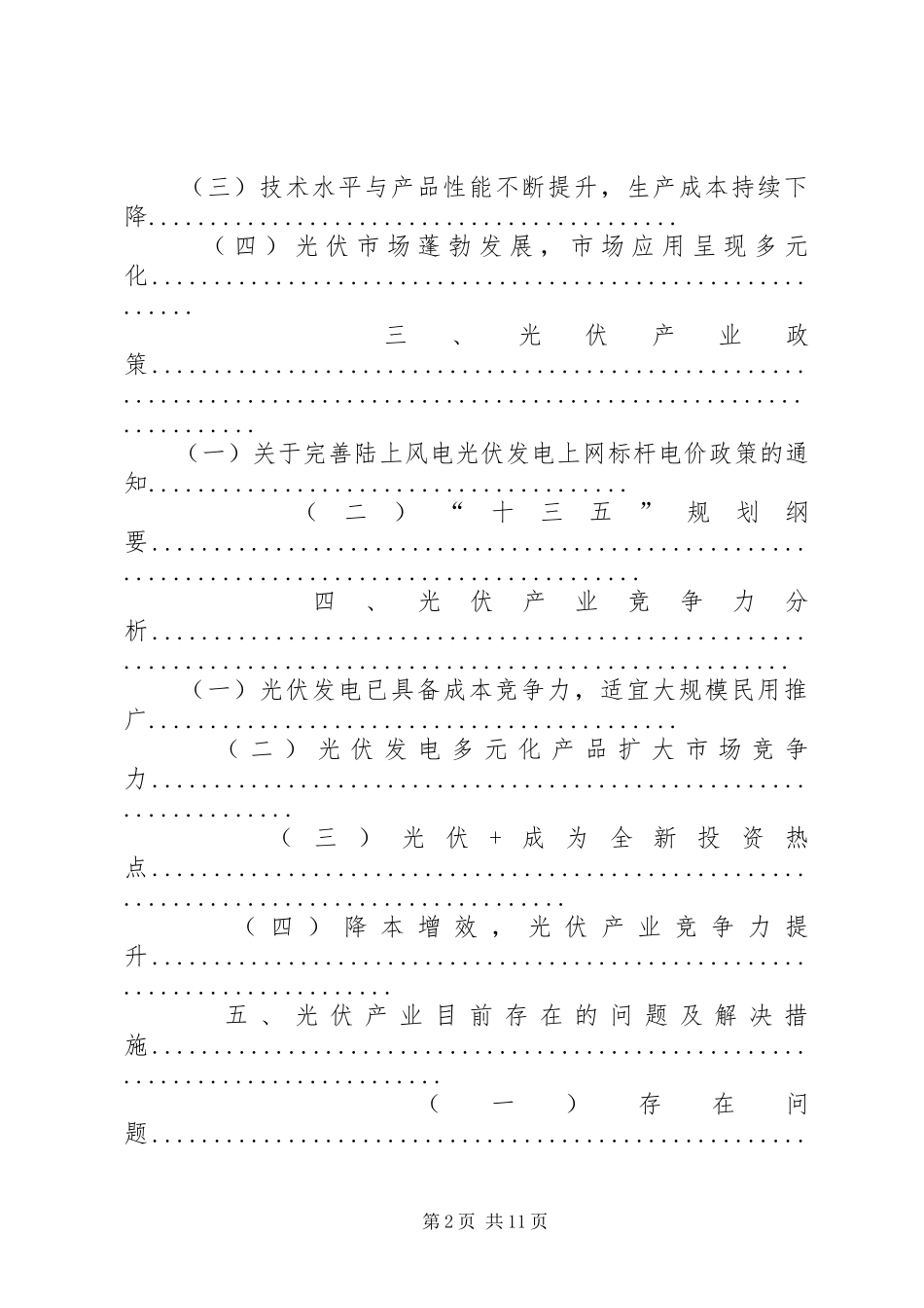 我国光伏产业竞争力分析报告1 _第2页
