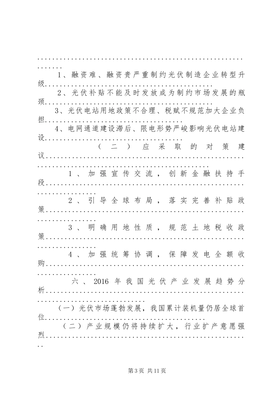 我国光伏产业竞争力分析报告1 _第3页