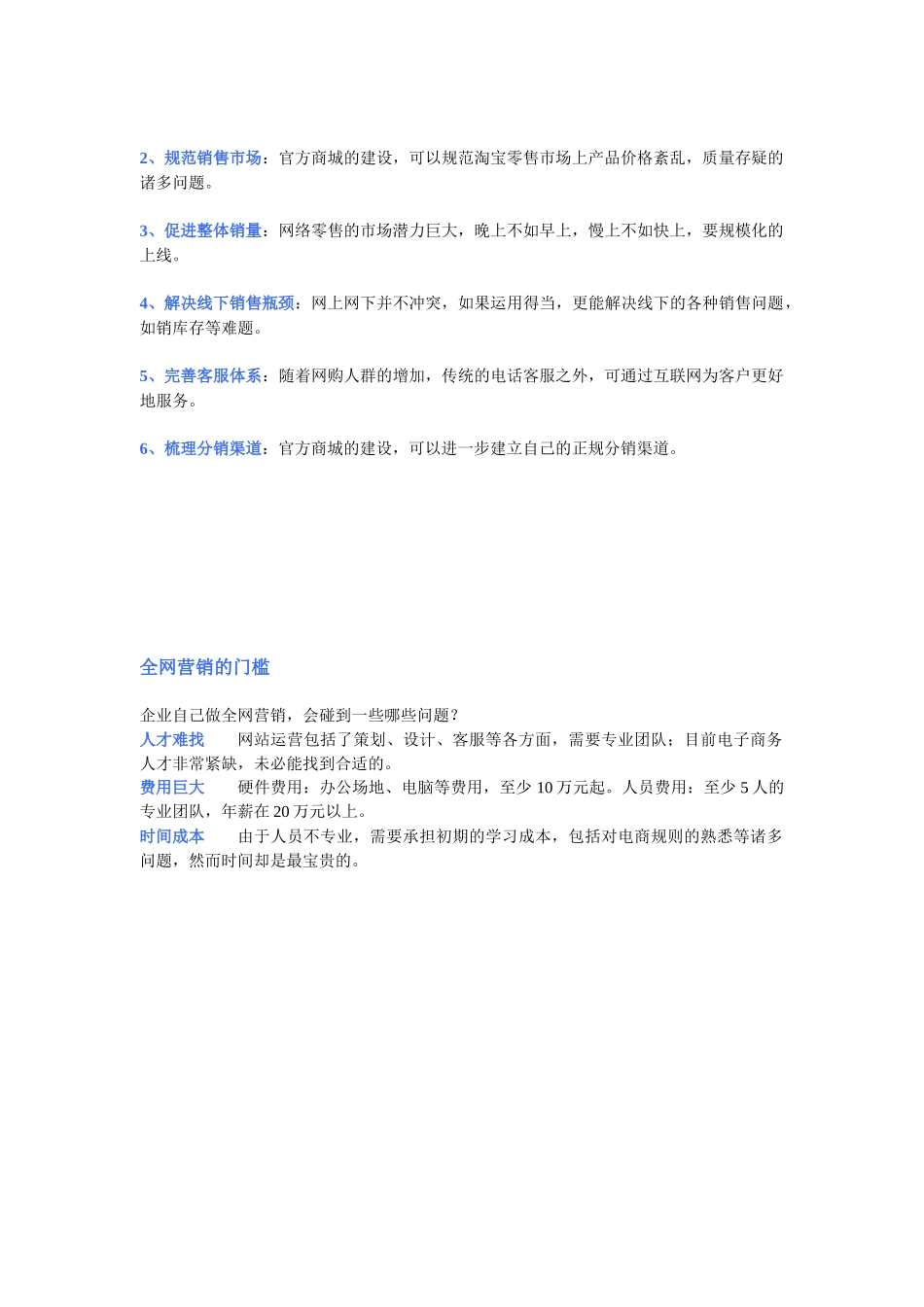 全网营销思路_第2页