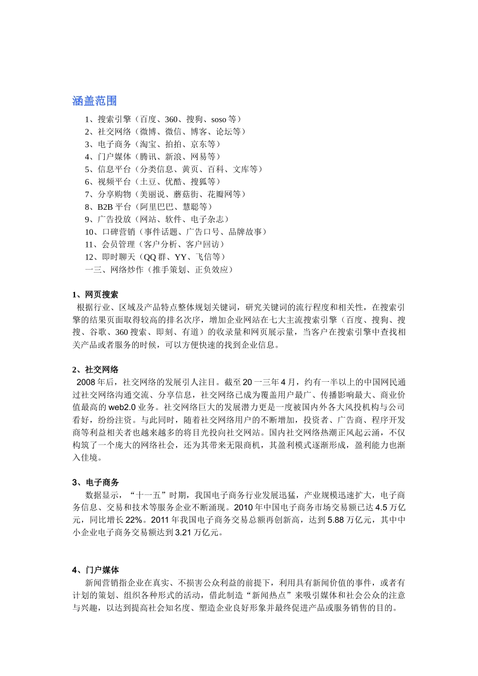 全网营销思路_第3页