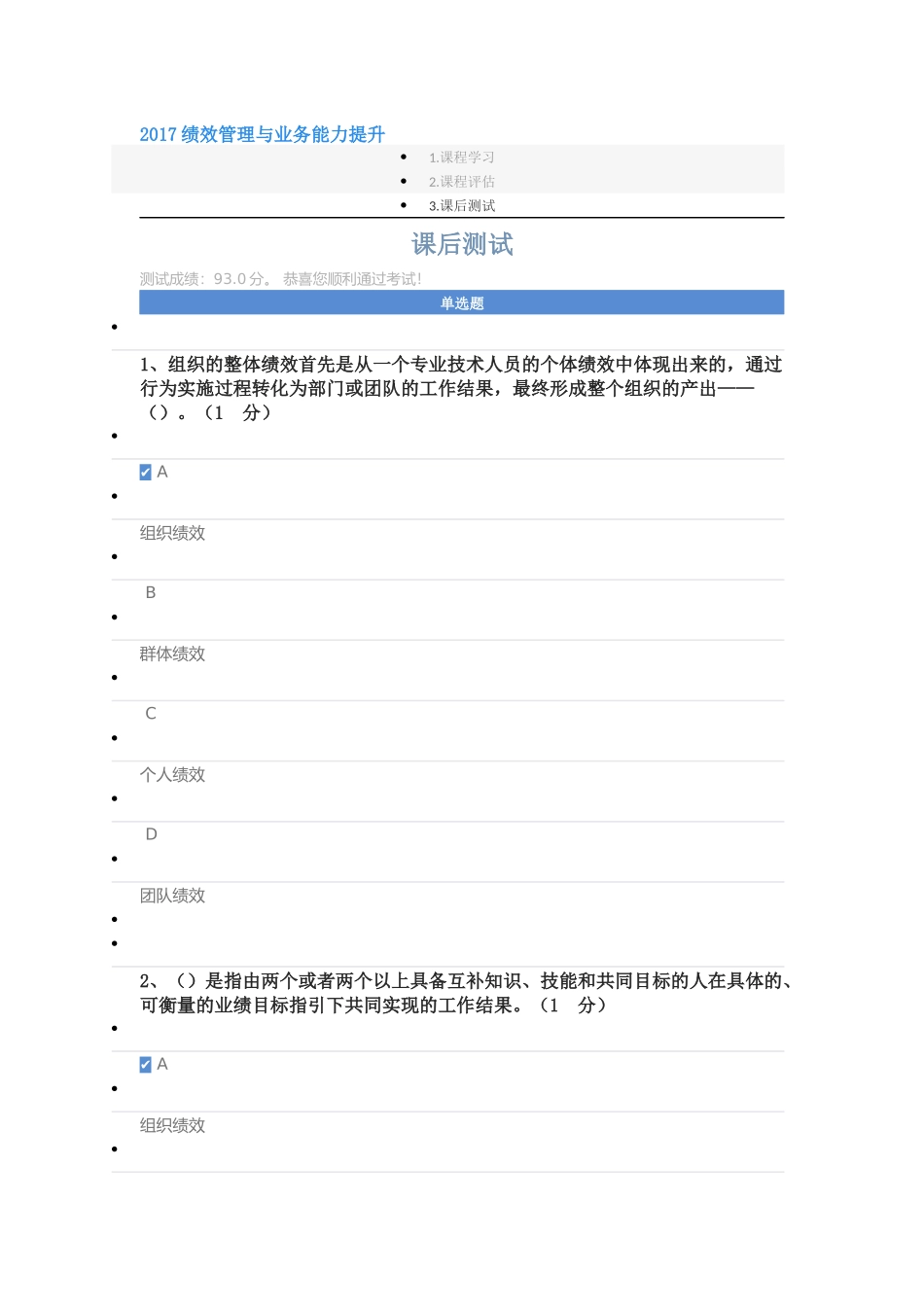 2017绩效管理与业务能力提升93分_第1页