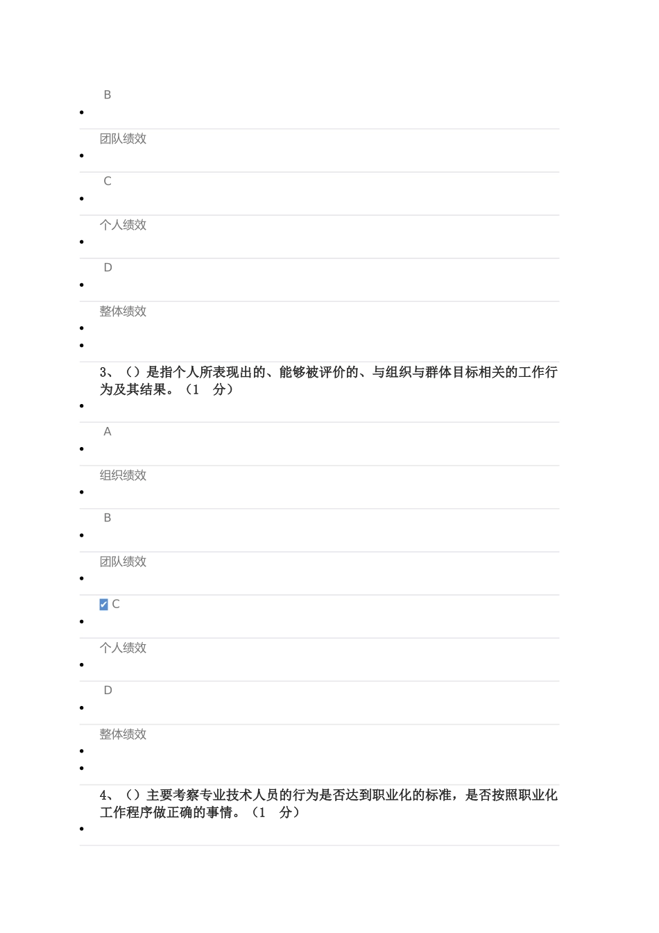 2017绩效管理与业务能力提升93分_第2页