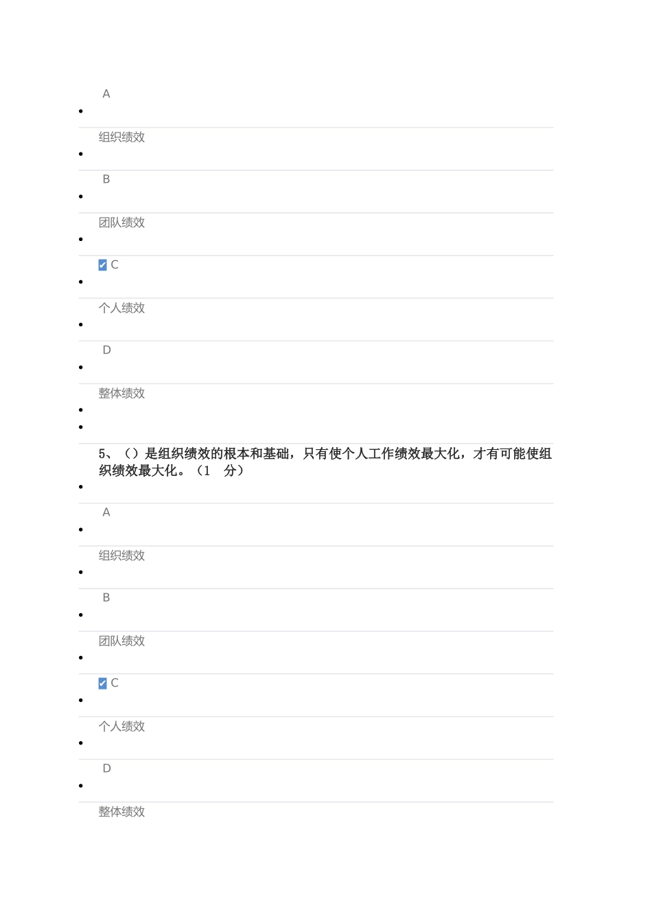 2017绩效管理与业务能力提升93分_第3页