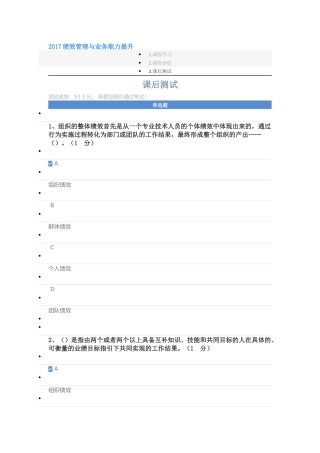 2017绩效管理与业务能力提升93分