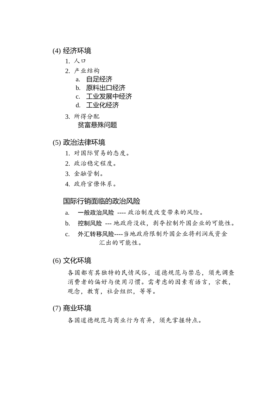 【管理类】行销管理讲义(12)_第3页